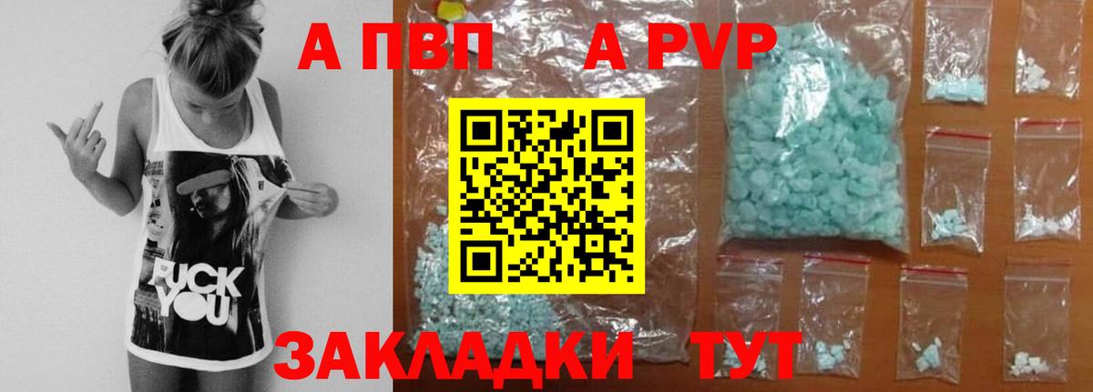 Alpha PVP  Alpha PVP VHQ  А ПВП Crystall  A-PVP Crystall  Вход с VPN  Нижнеудинск 