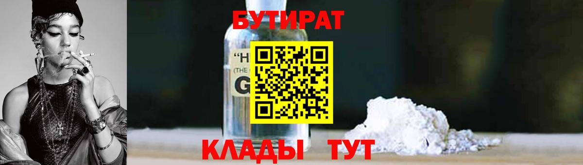 БУТИРАТ 99% Нижнеудинск