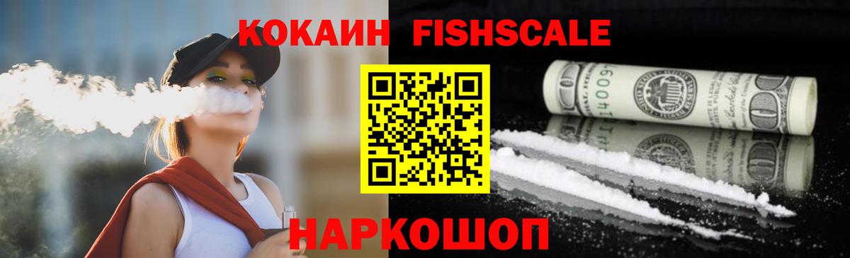Нижнеудинск  Кокаин Columbia  Cocaine  Кокаин FishScale  Вход с VPN 
