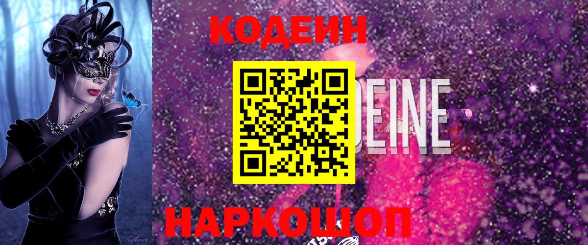 Кодеин напиток Lean (лин) Нижнеудинск