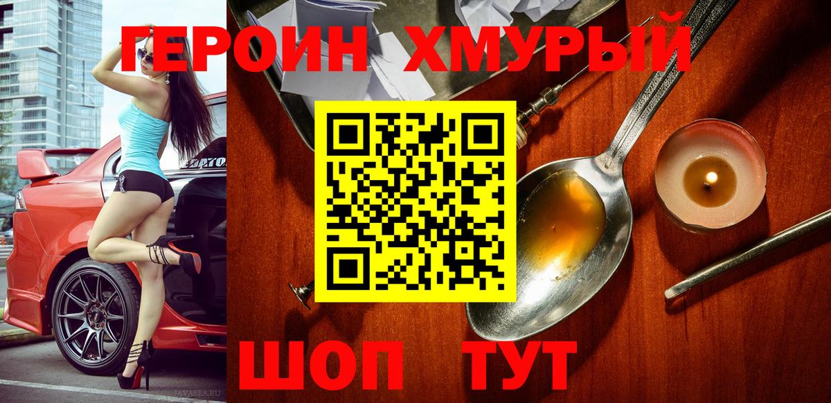 Героин гречка Нижнеудинск
