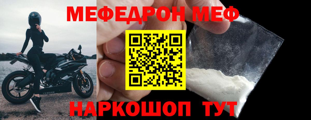 Нижнеудинск  МЯУ-МЯУ mephedrone  МЕФ  Меф mephedrone  Вход с VPN 