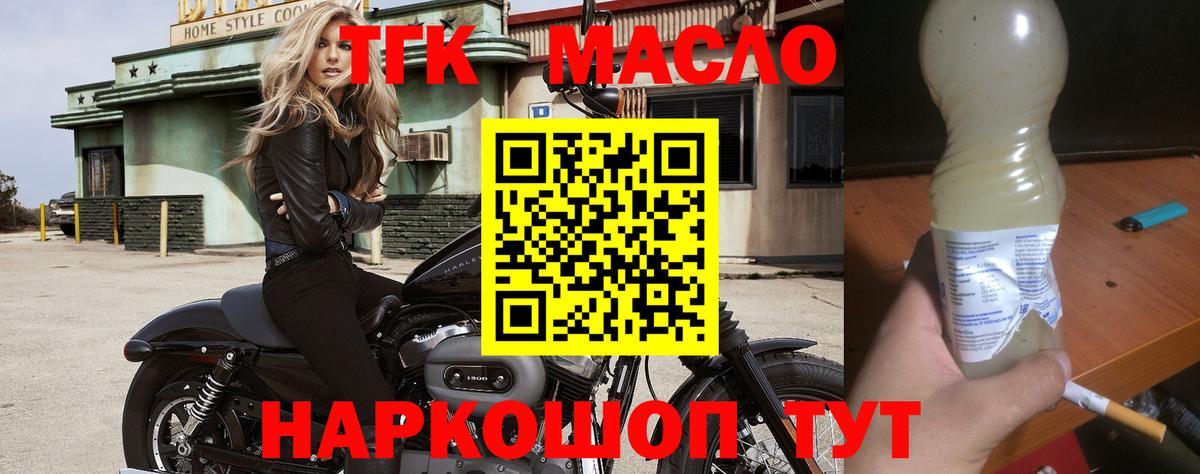 ТГК THC oil  Вход с VPN  Дистиллят ТГК Wax  Нижнеудинск 